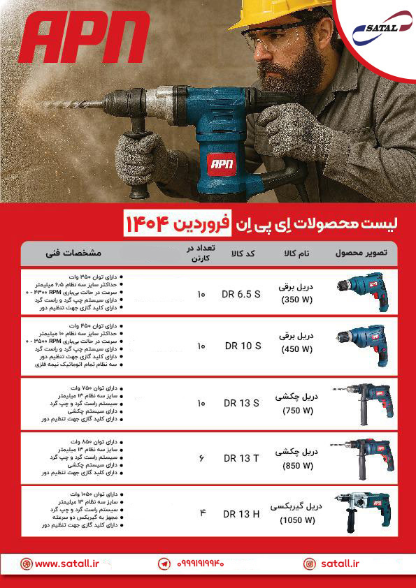 دریل برقی و چکشی و گیربکسی 